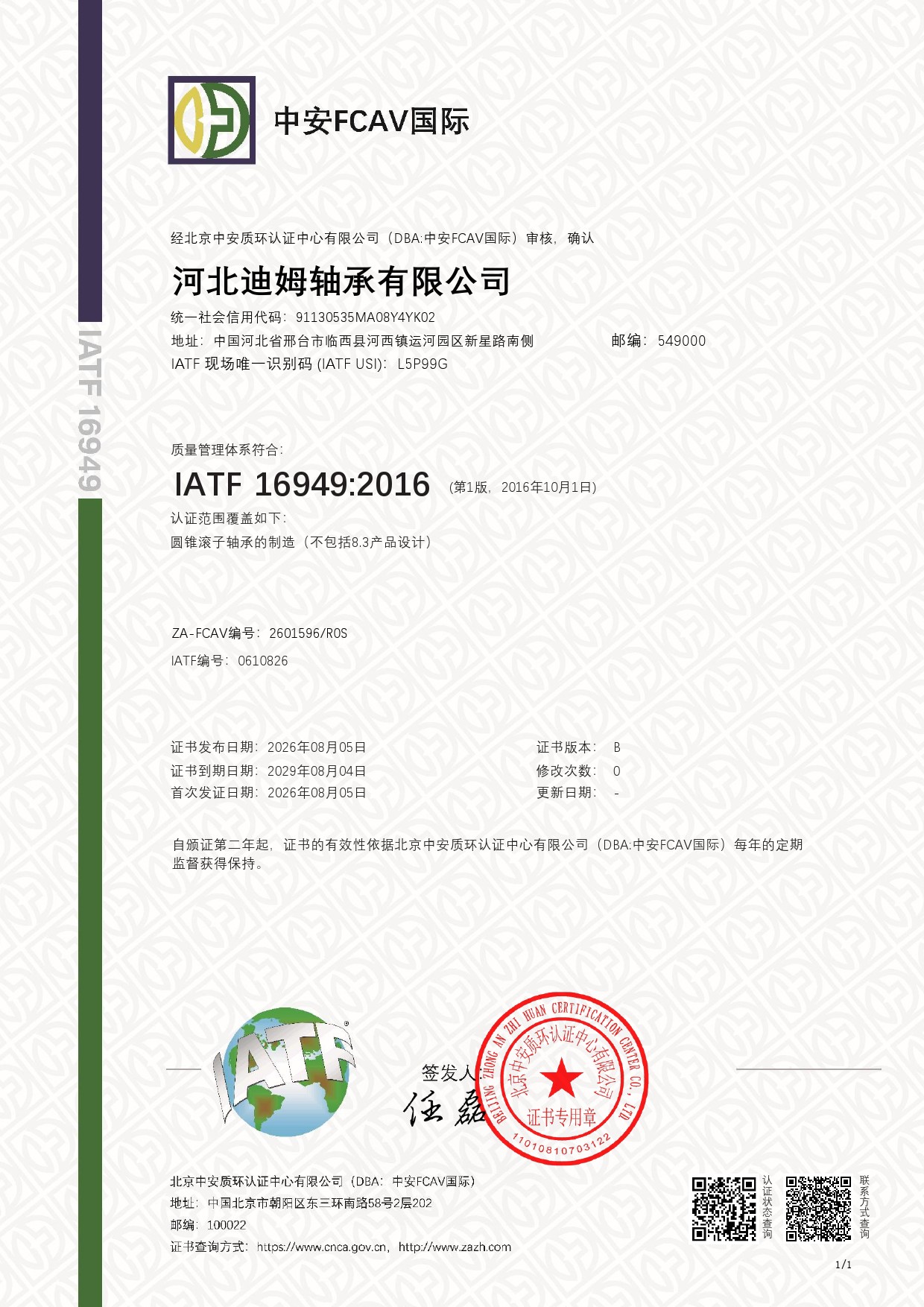 IATF 16949